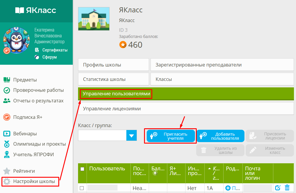как пригласить учителя