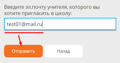 как пригласить учителя