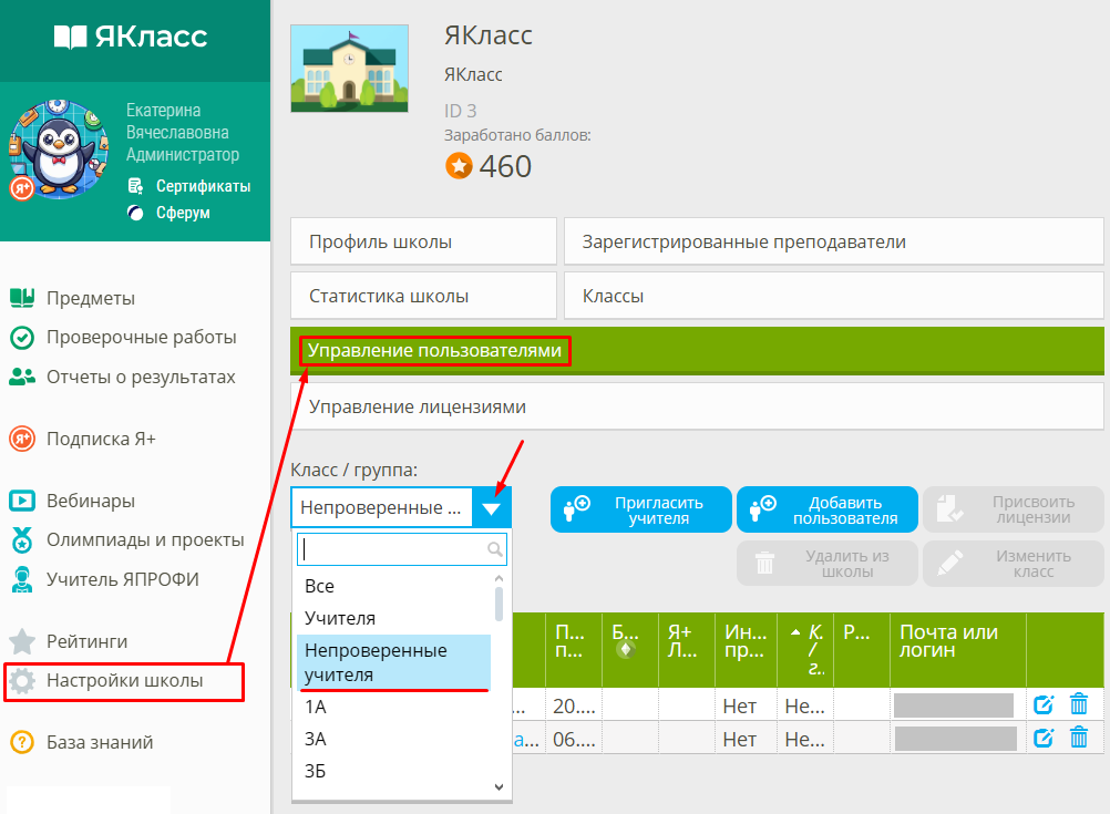 как пригласить учителя