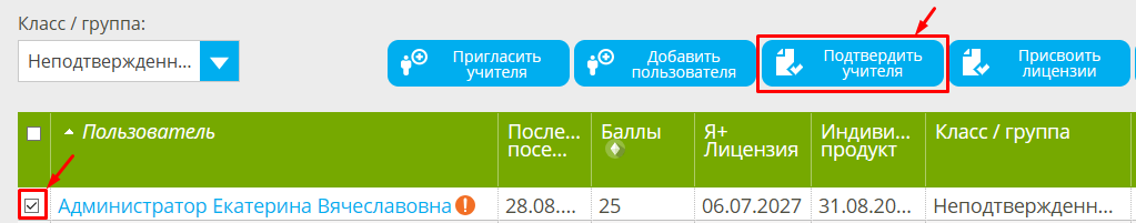 как подтвердить статус учителю