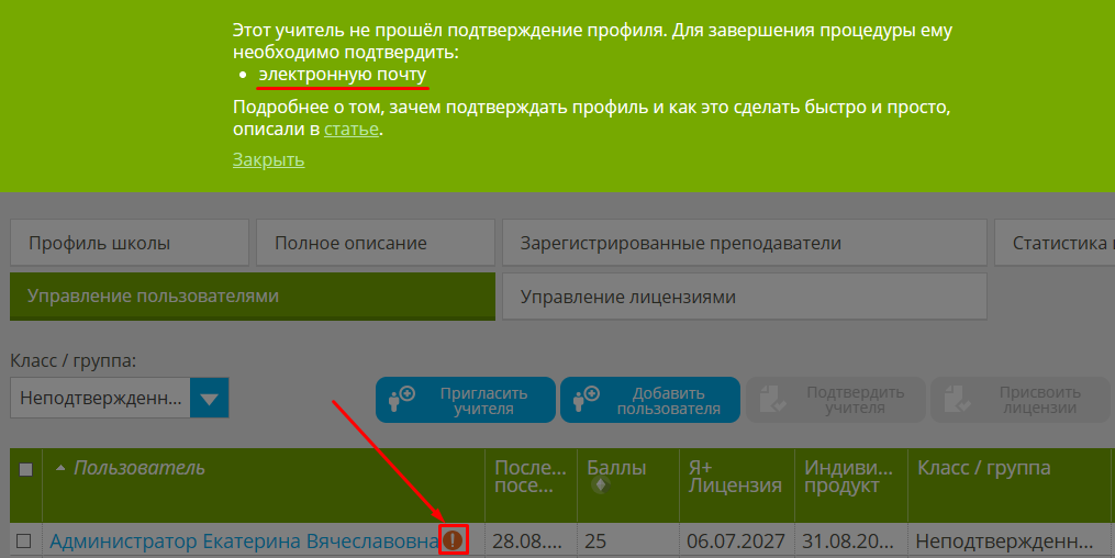 как проверить подтверждение