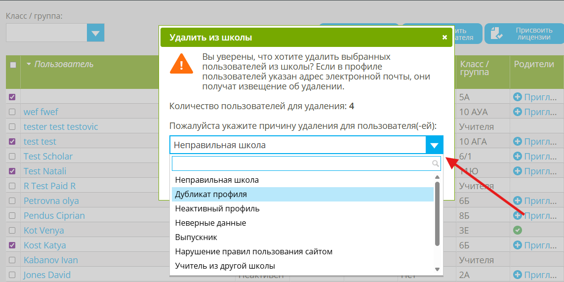 как удалить пользователей
