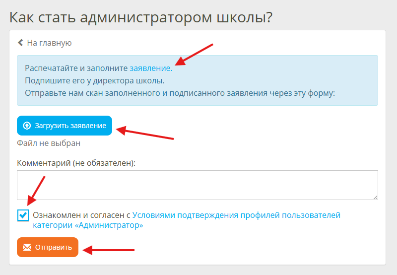 как стать администратором