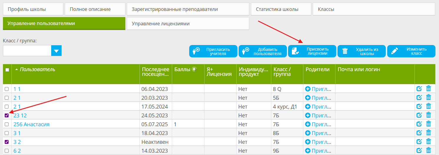 как присвоить лицензии