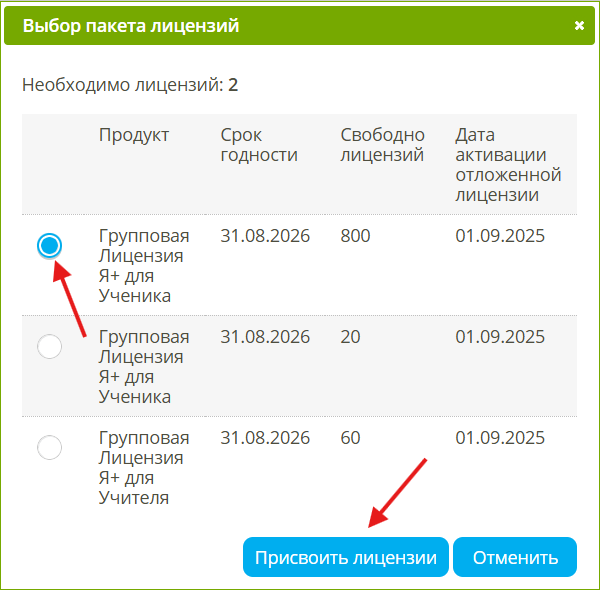 как присвоить лицензии