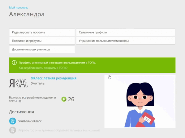 связать профиль с журналом