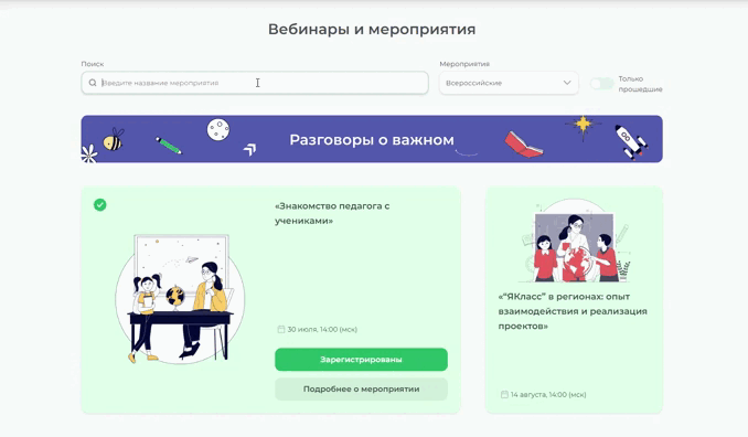 просмотреть вебинар в записи