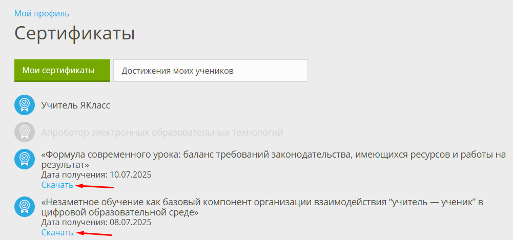 скачать сертификат