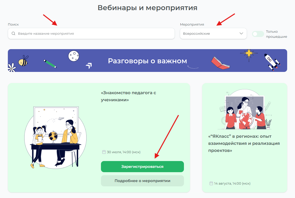 записаться на вебинар