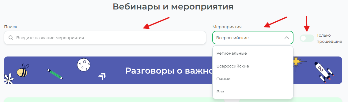 записаться на вебинар