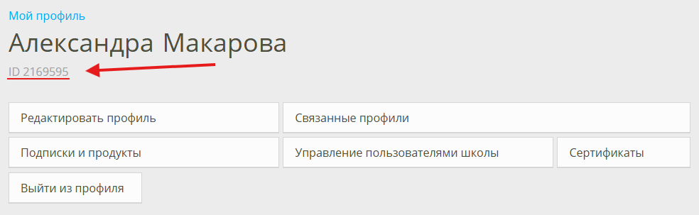 найти id профиля
