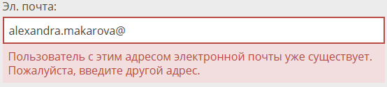 ошибка почта