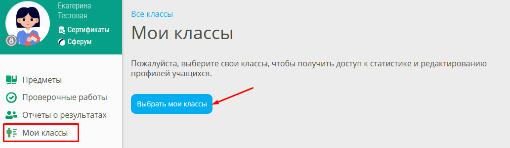 выбрать мои классы