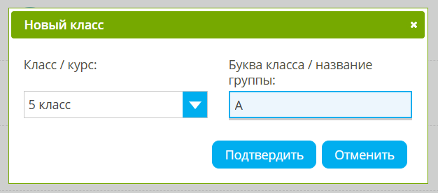 выбрать номер и букву класса