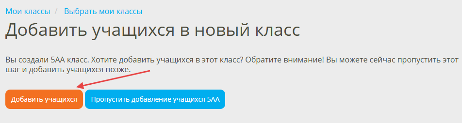 добавить учащихся