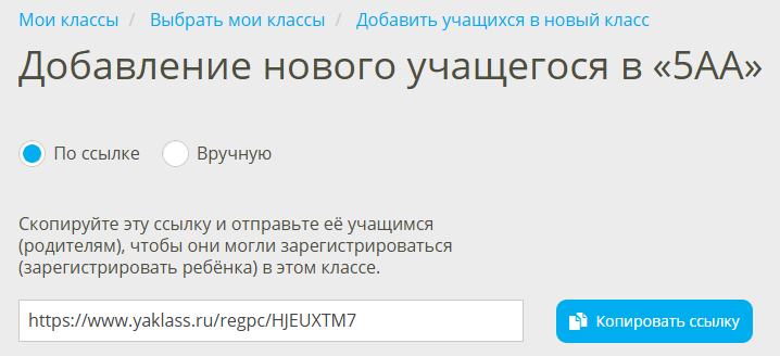 добавить учащихся по ссылке