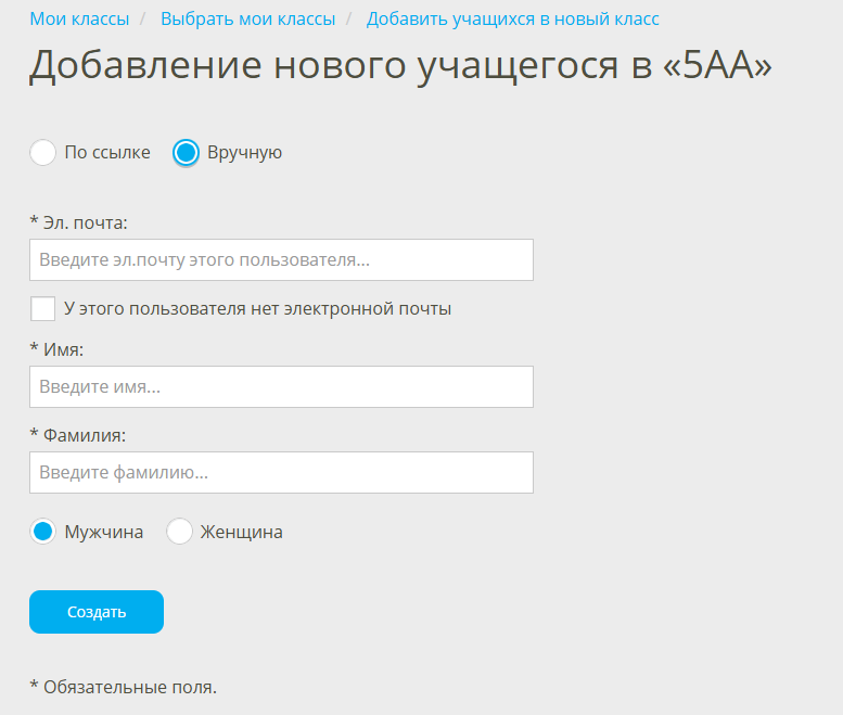 добавить учащихся вручную