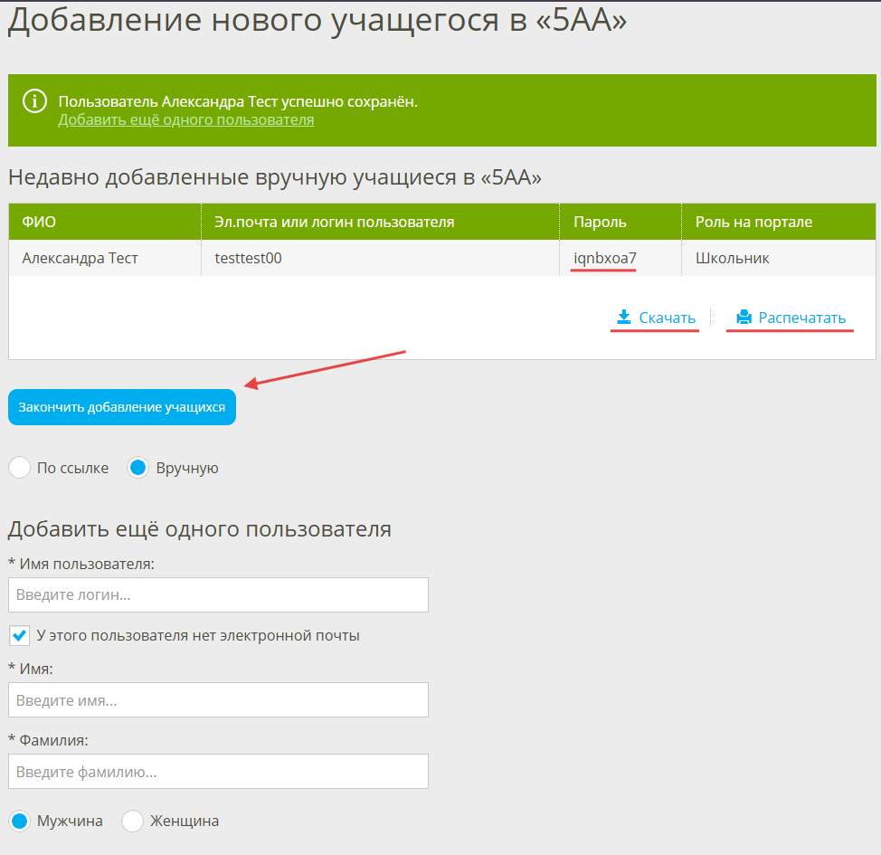 добавить учащихся завершение