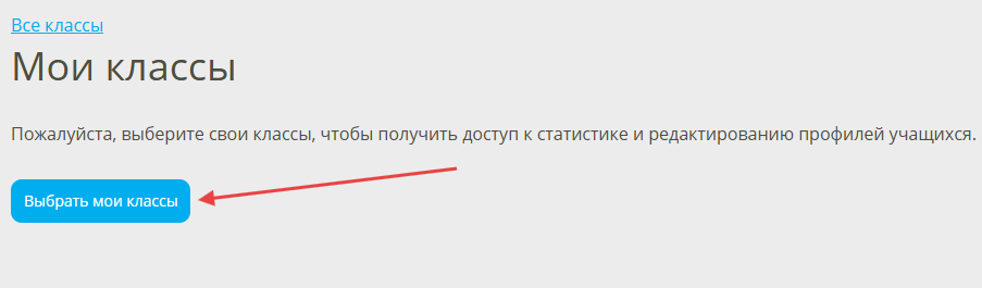 выбрать мои классы
