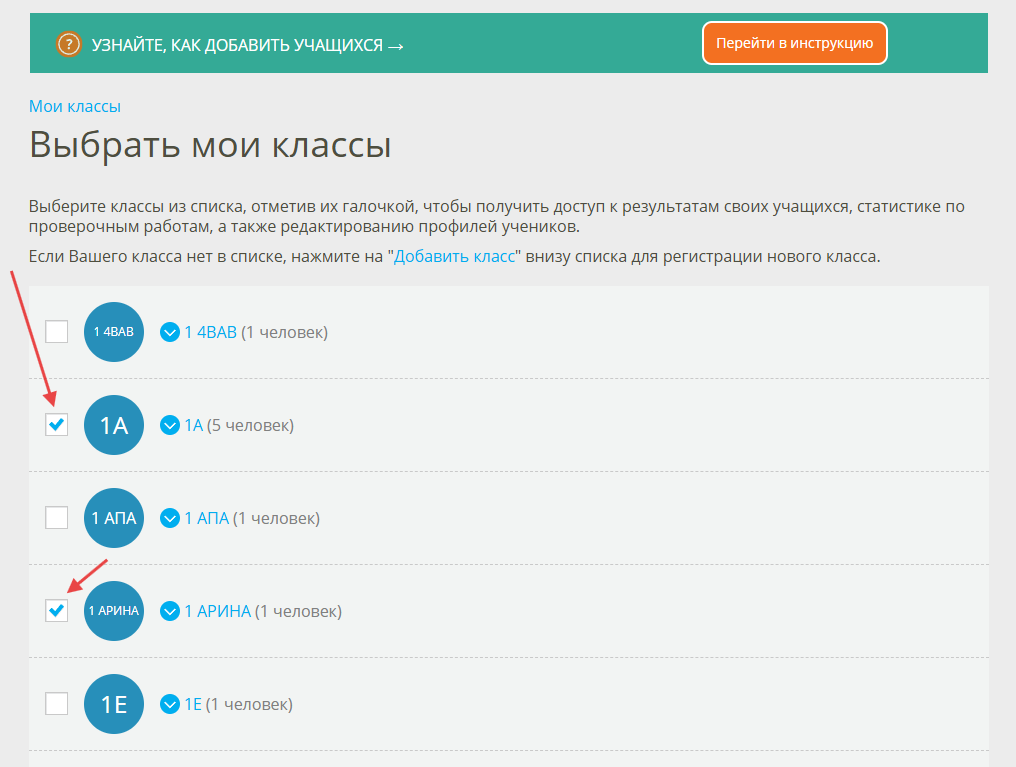 выбрать мои классы