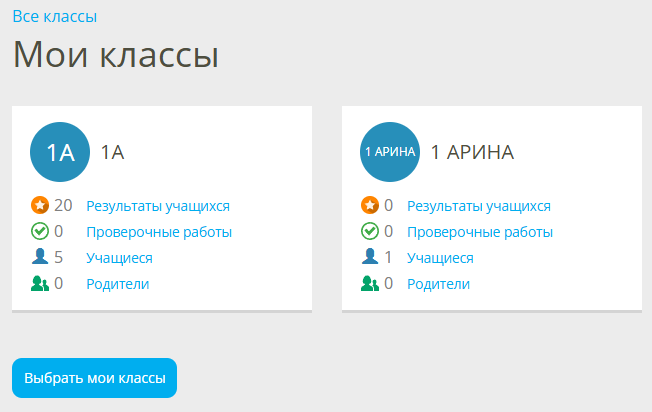 выбрать мои классы