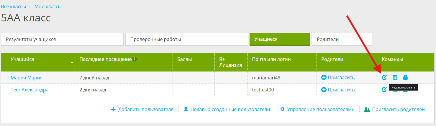 редактировать ученика