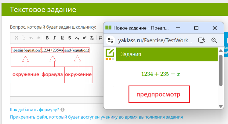 как добавить формулу
