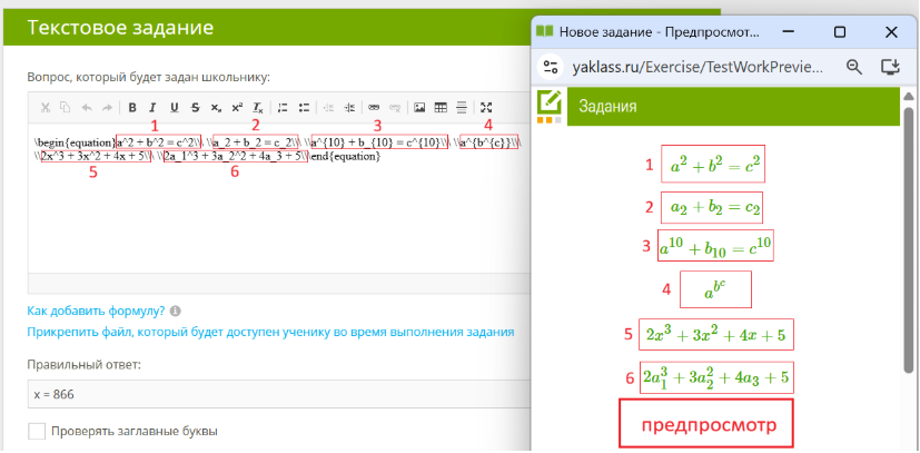 как добавить формулу