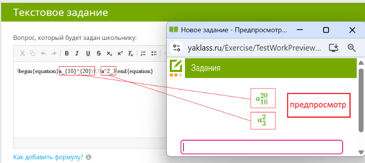 как добавить формулу