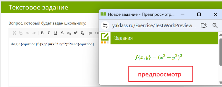 как добавить формулу
