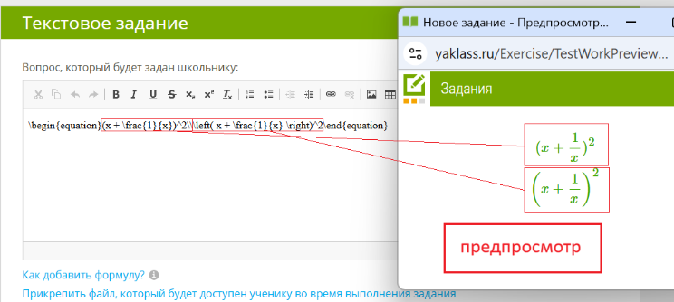 как добавить формулу