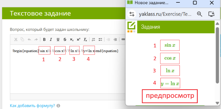 как добавить формулу