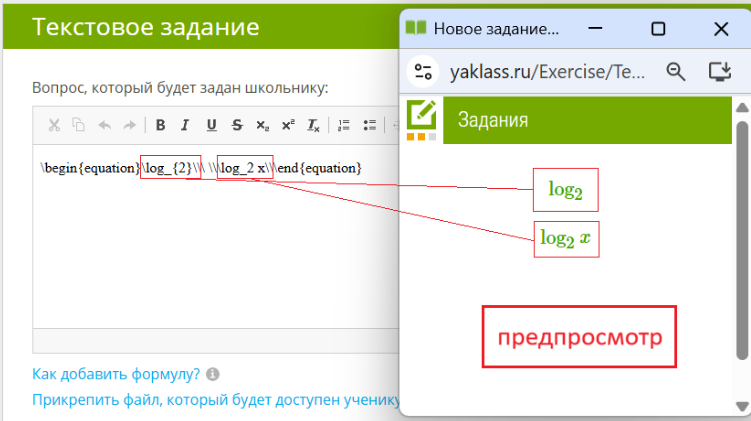 как добавить формулу