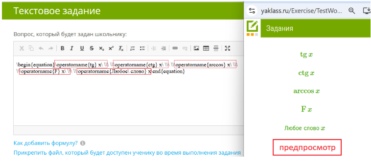 как добавить формулу