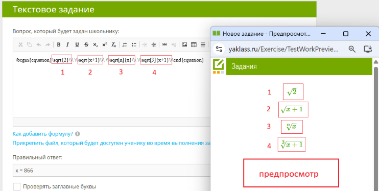 как добавить формулу
