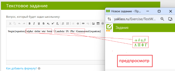 как добавить формулу