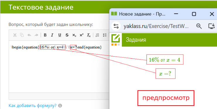 как добавить формулу