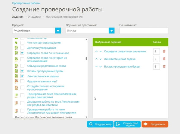 как создать свое задание