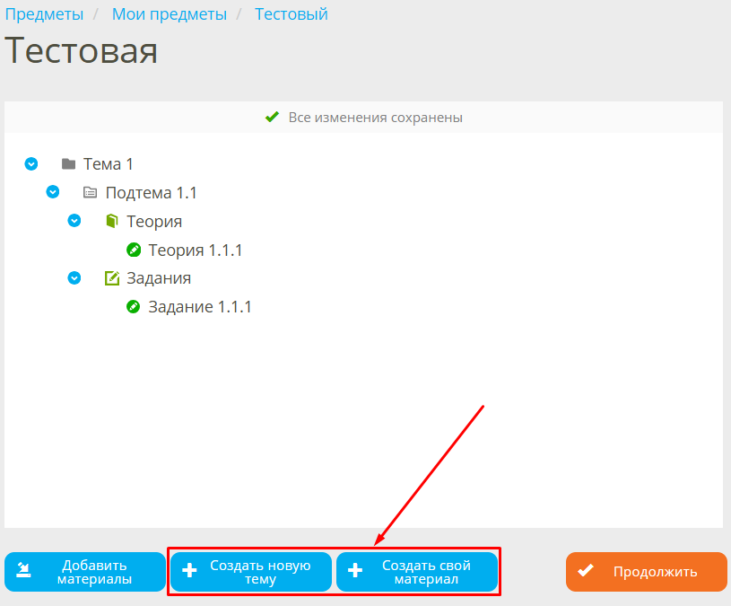 как создать свое задание