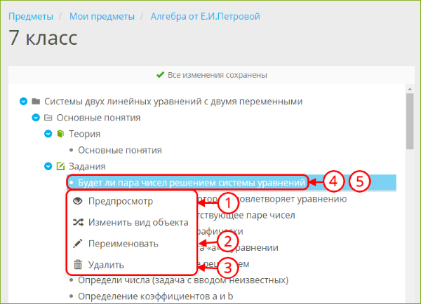 как создать свое задание
