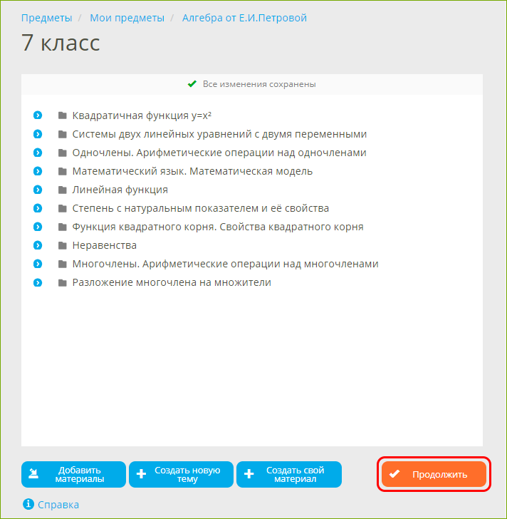 как создать свое задание