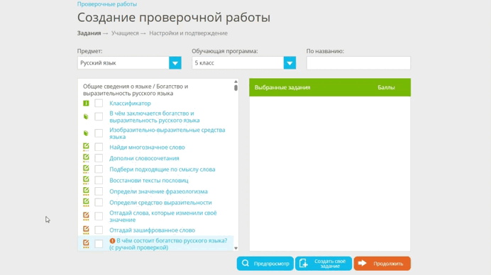 как создать свое задание