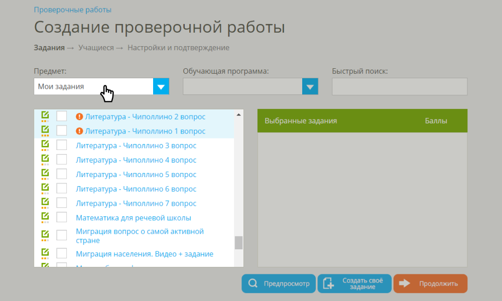 как создать свое задание