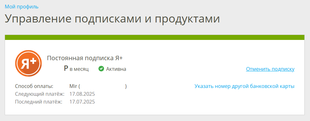 как отключить подписку