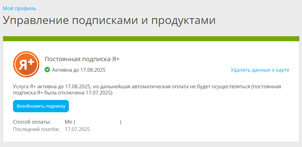 как отключить подписку