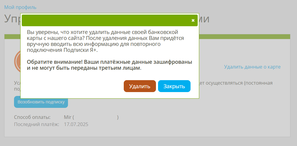 как удалить карту