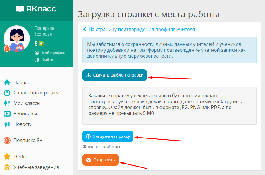 подтверждение профиля
