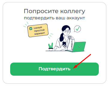 подтверждение статуса учителя