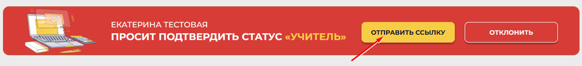 подтверждение статуса учителя