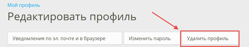 как удалить аккаунт